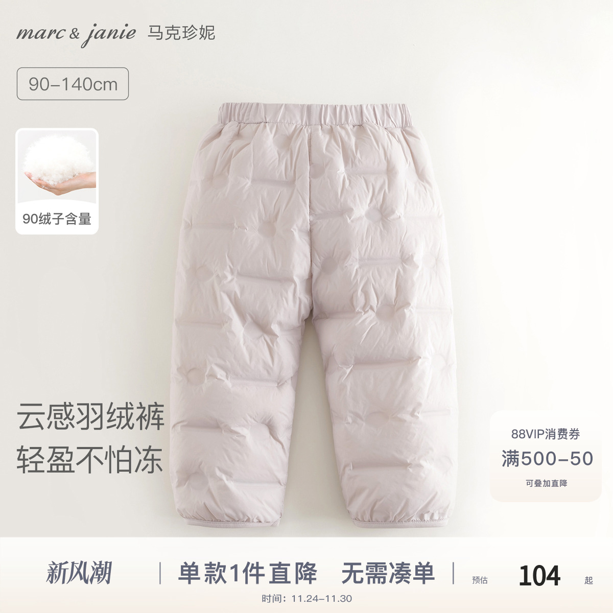 马克珍妮男女童轻暖无缝羽绒裤