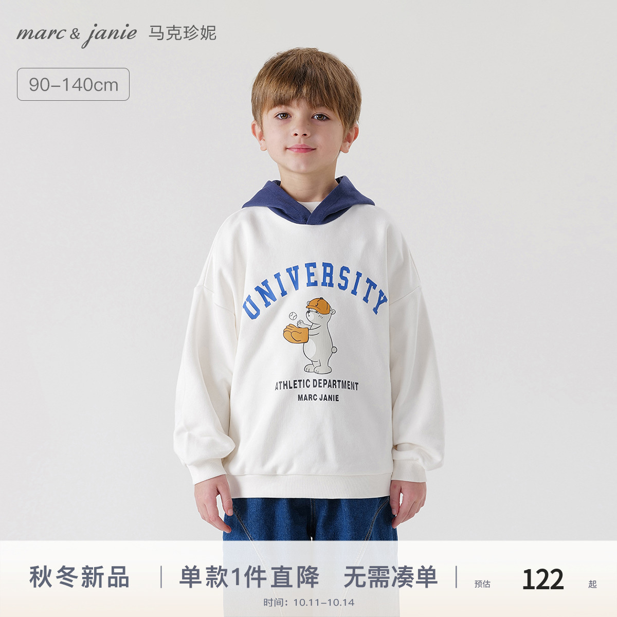 马克珍妮男童学院卫衣