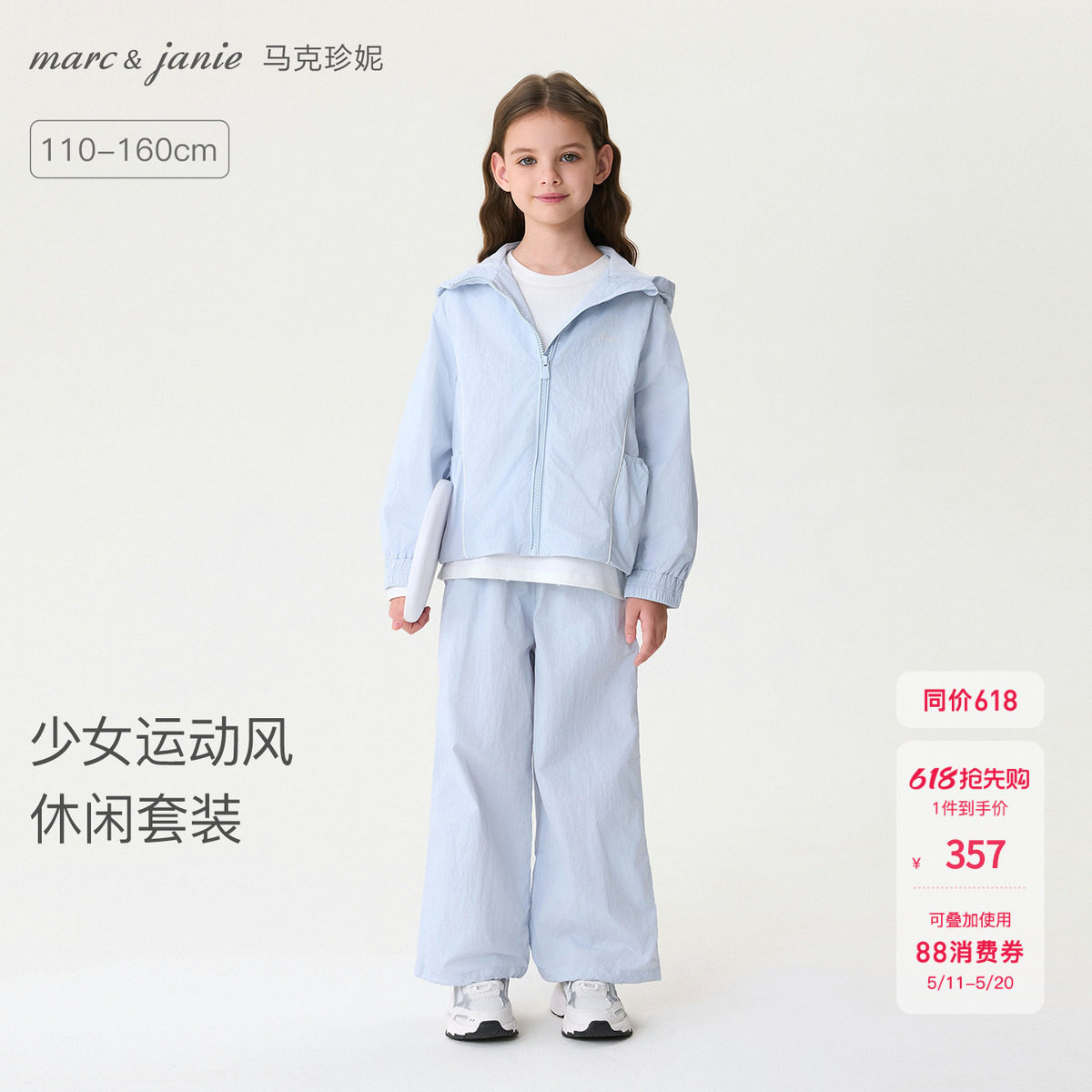 [运动少女]马克珍妮女童休闲套装儿童轻薄外套裤子春夏新款560218