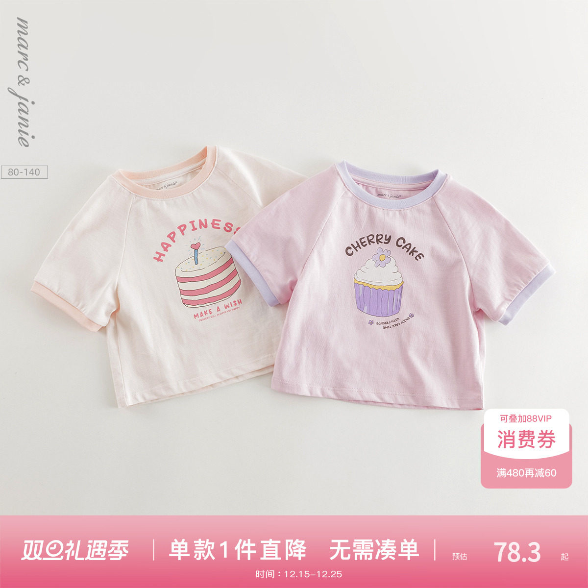 马克珍妮女童甜甜蛋糕短袖T恤 宝宝亲肤上衣2025年夏装新款55