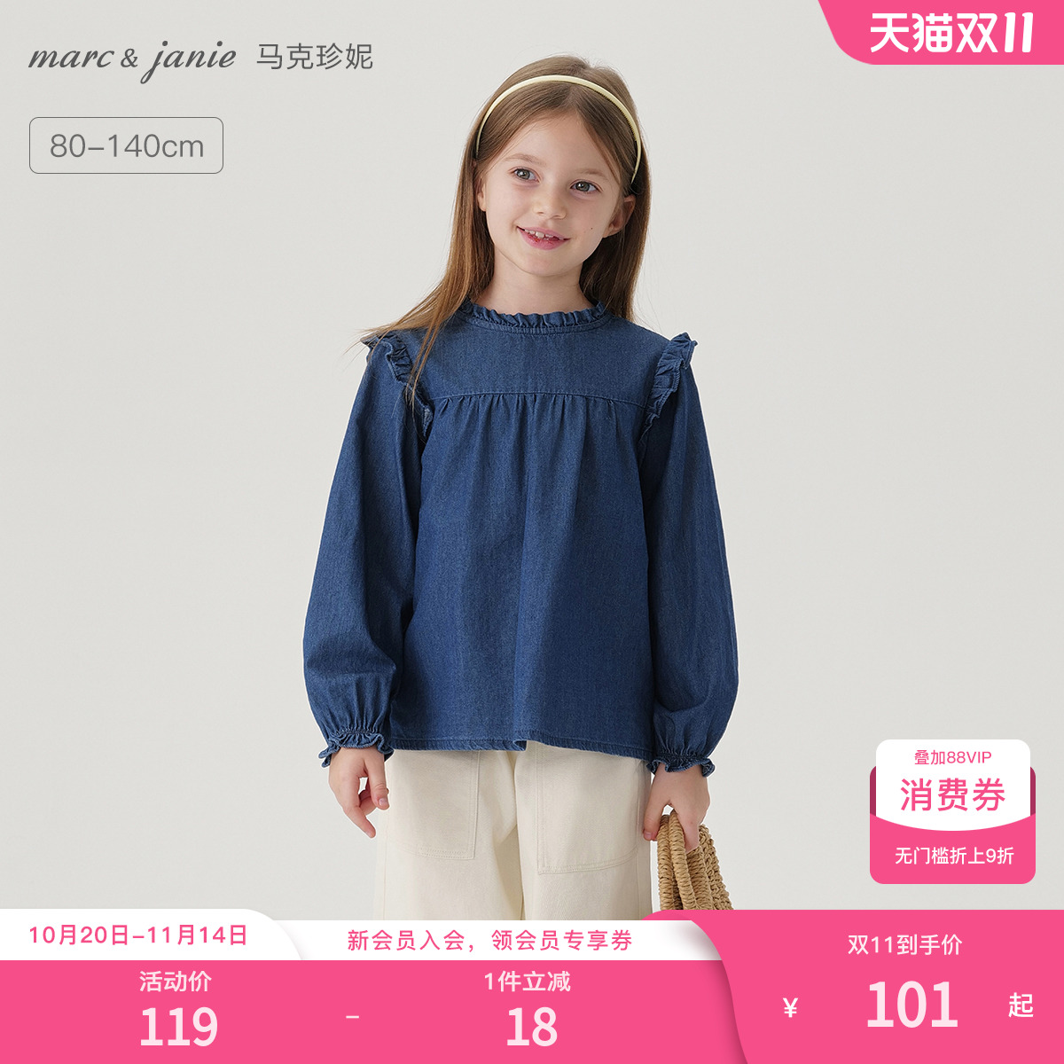 马克珍妮女童木耳边纯棉牛仔衬衫