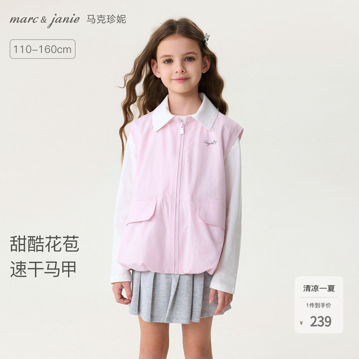 马克珍妮[甜酷花苞]女童翻领速干马甲儿童背心2026春装新款560108