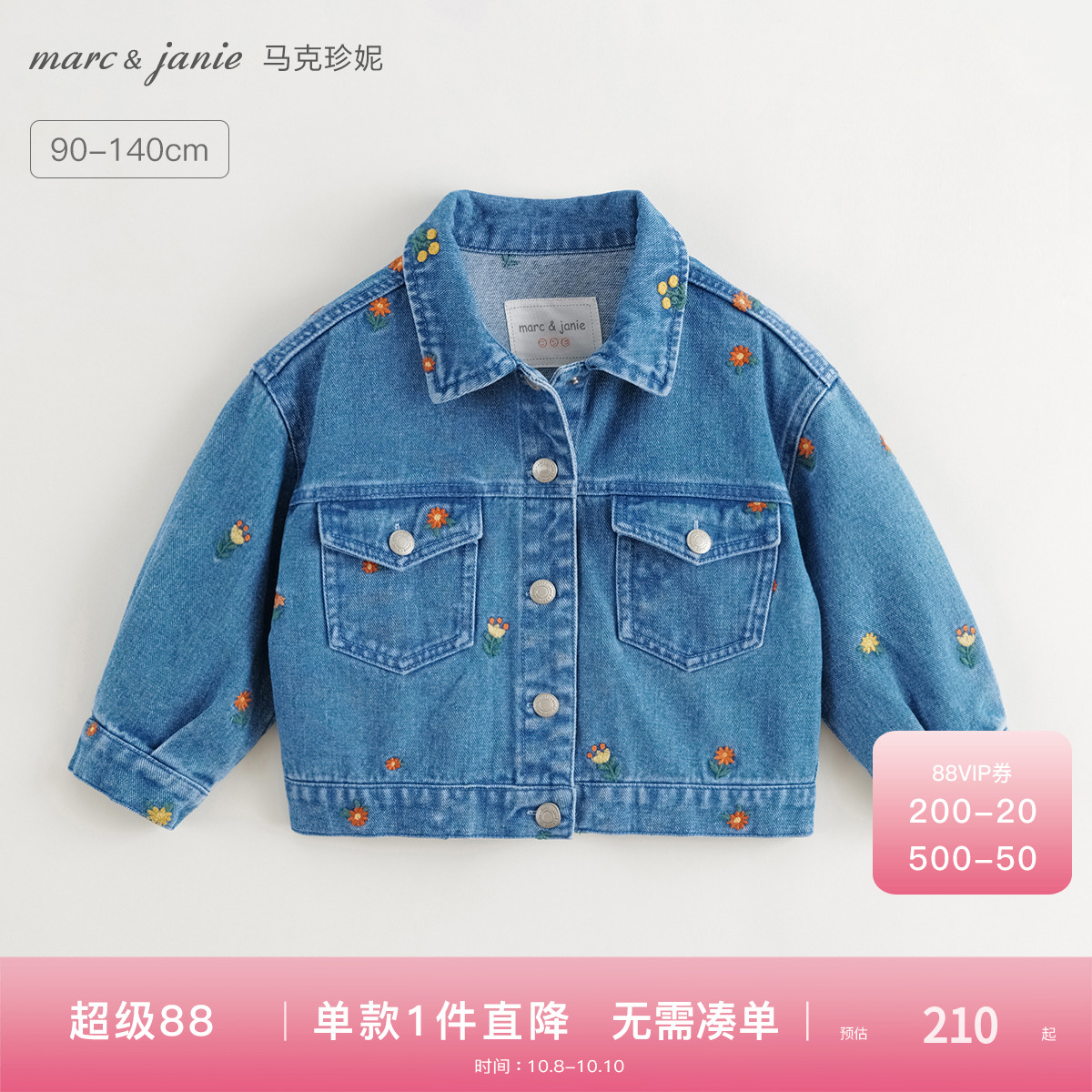 马克珍妮女童满底绣花牛仔外套