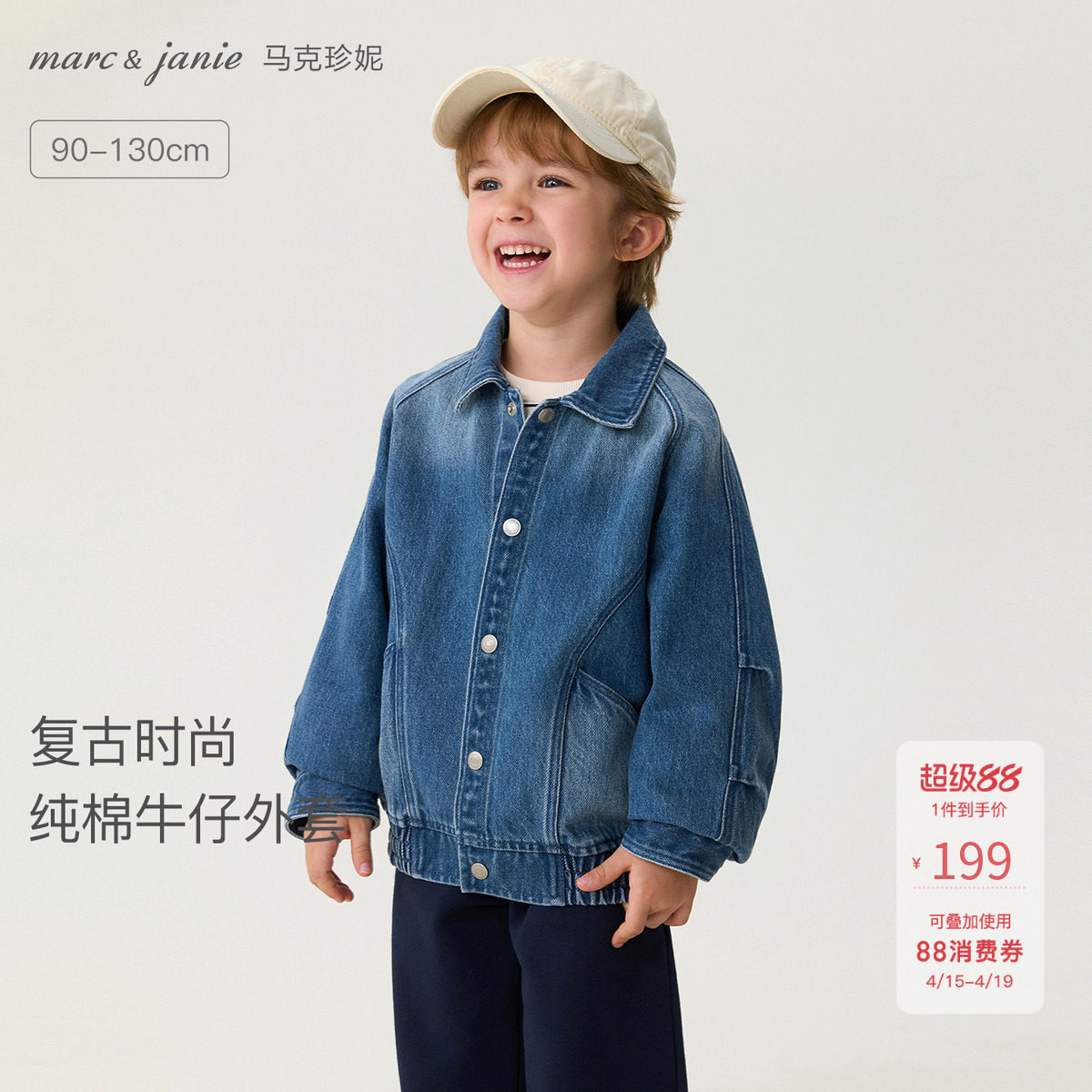 马克珍妮复古时尚男童纯棉牛仔外套宝宝夹克2026年春装新款560023