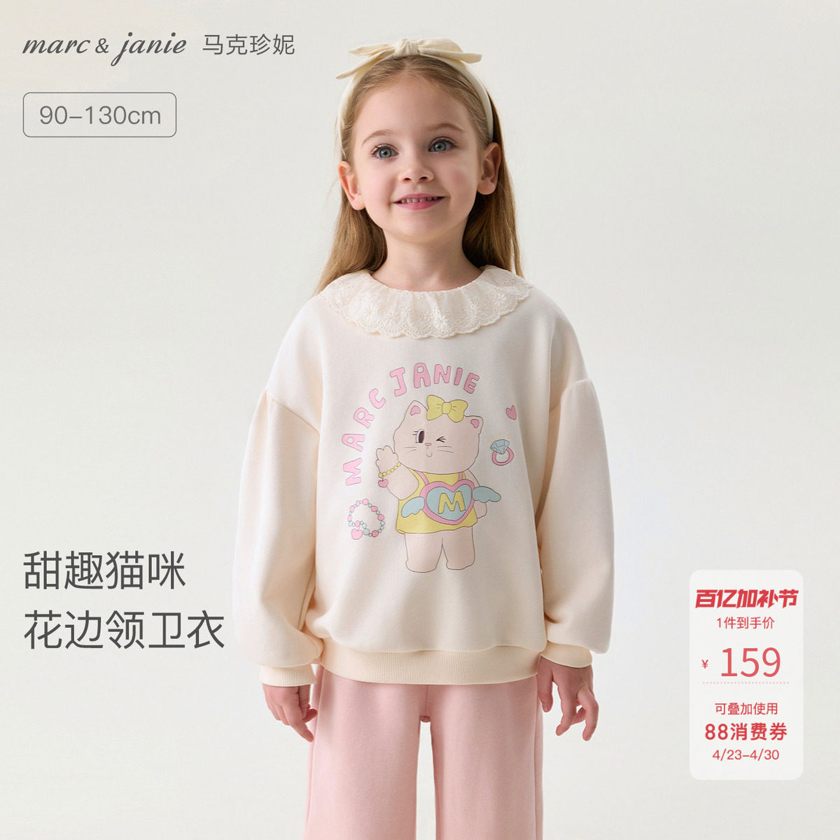 马克珍妮甜趣猫咪女童花边领卫衣宝宝套头衫2026年春装新款560075