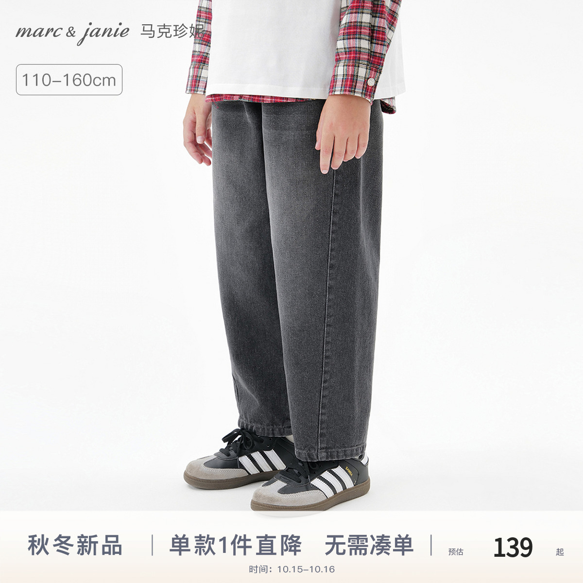 马克珍妮男童时尚百搭牛仔萝卜裤