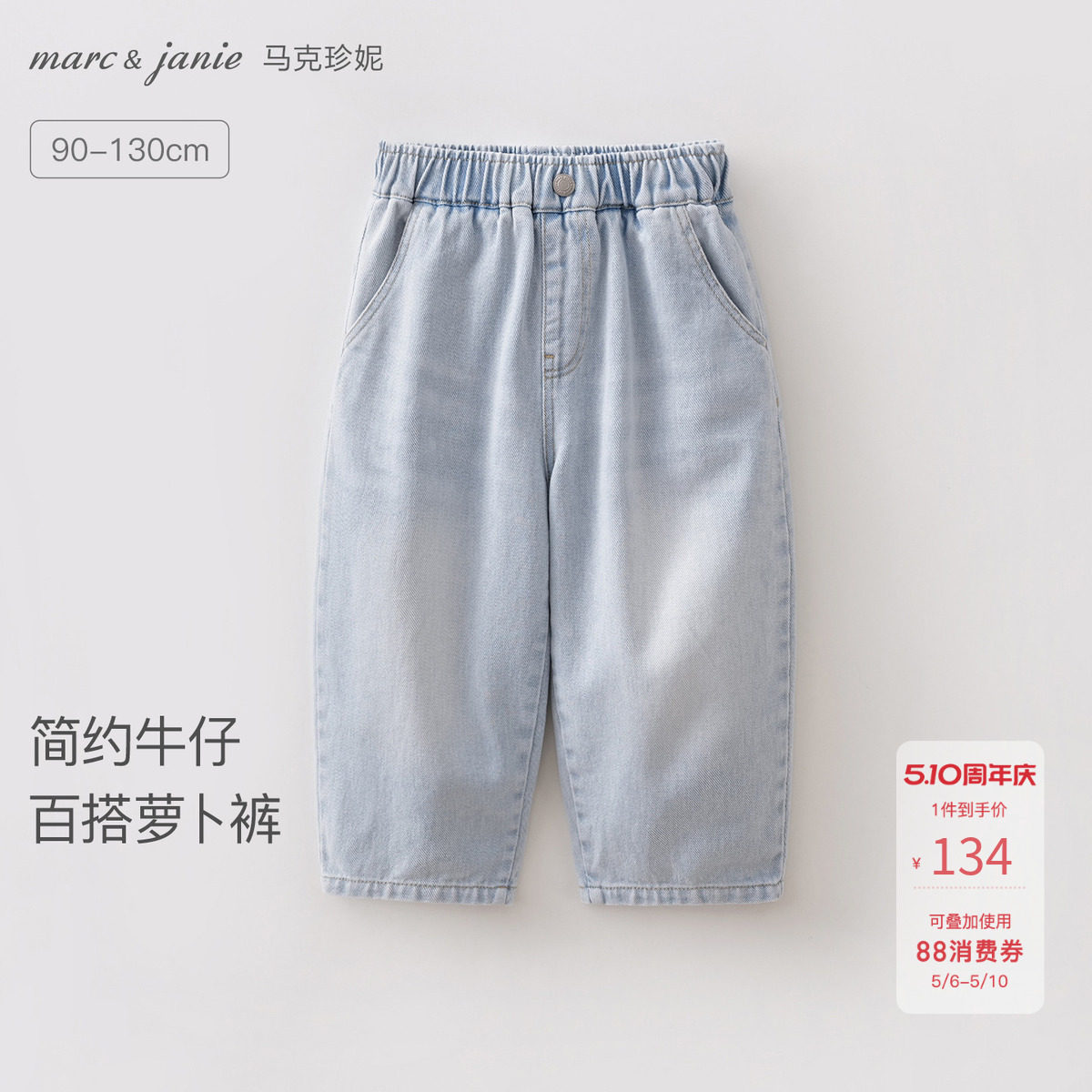 马克珍妮简约牛仔男童纯棉百搭萝卜裤宝宝裤子2026春装新款560033