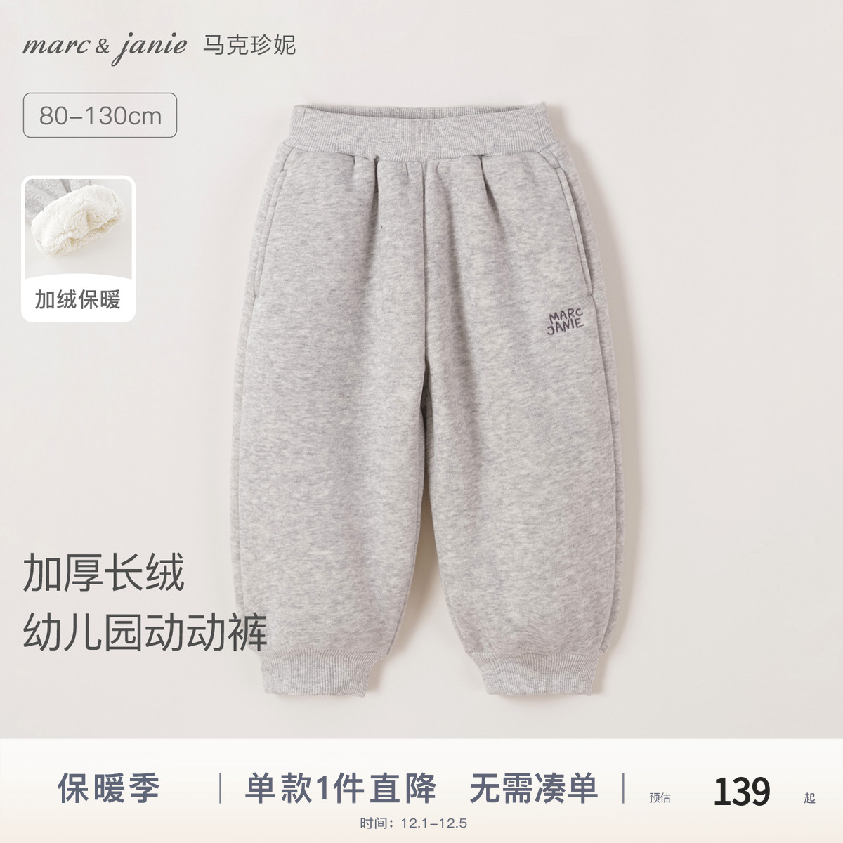 [幼儿园神裤]马克珍妮长绒运动裤