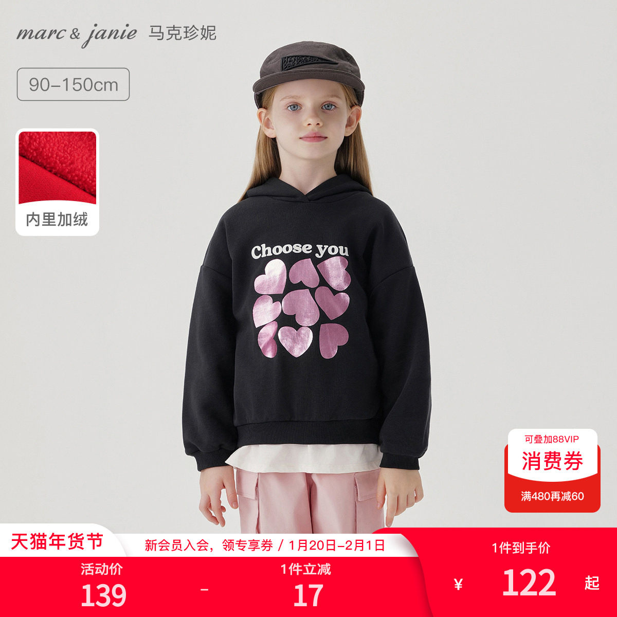 马克珍妮女童爱心印花宽松连帽加绒红色卫衣儿童外套秋冬装241351,童装/婴儿装/亲子装,卫衣/绒衫,淘宝优惠券,粉丝福利购,淘宝优惠卷