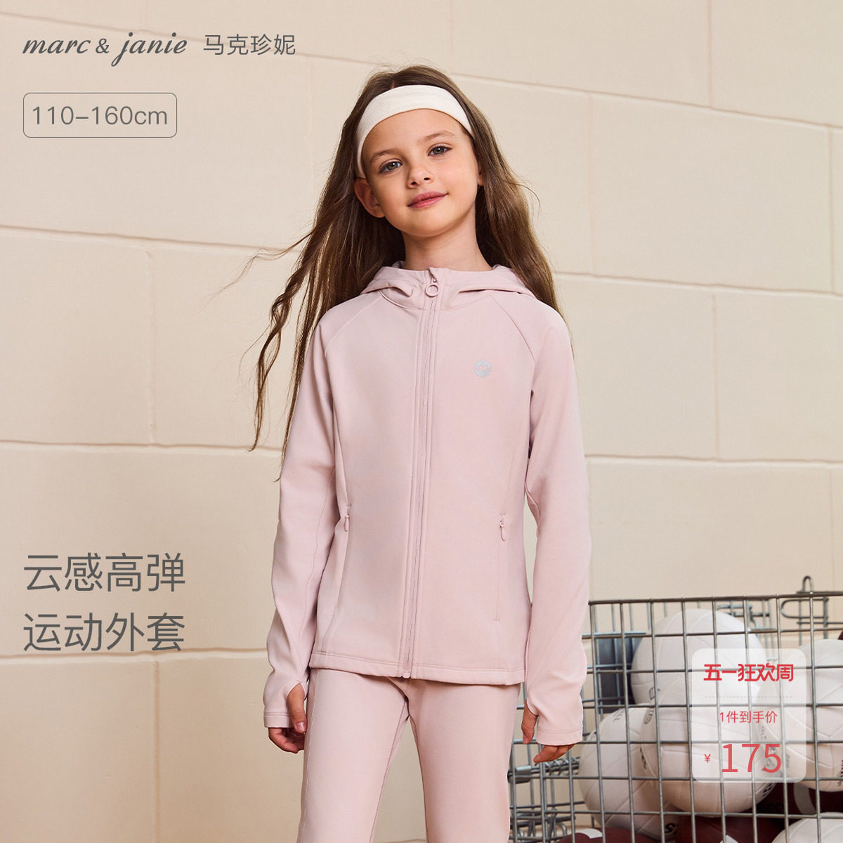 [云感高弹]马克珍妮女童连帽运动瑜伽外套儿童夹克春装新款551725