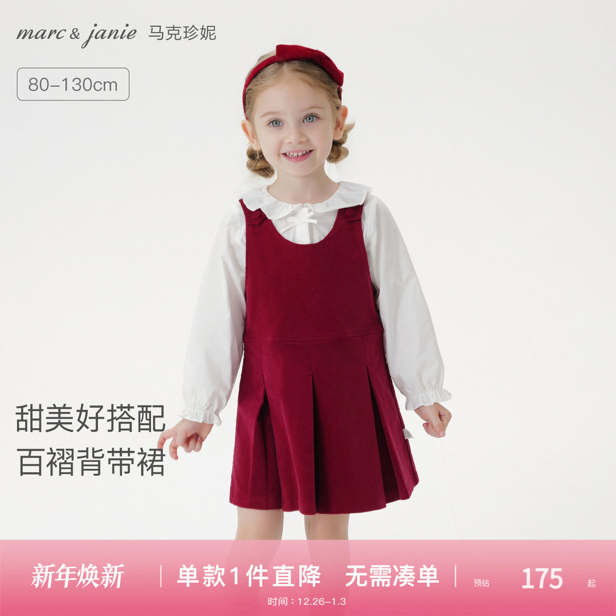 马克珍妮女童甜美舒适百褶背带裙 宝宝新年红裙子秋冬新款55165