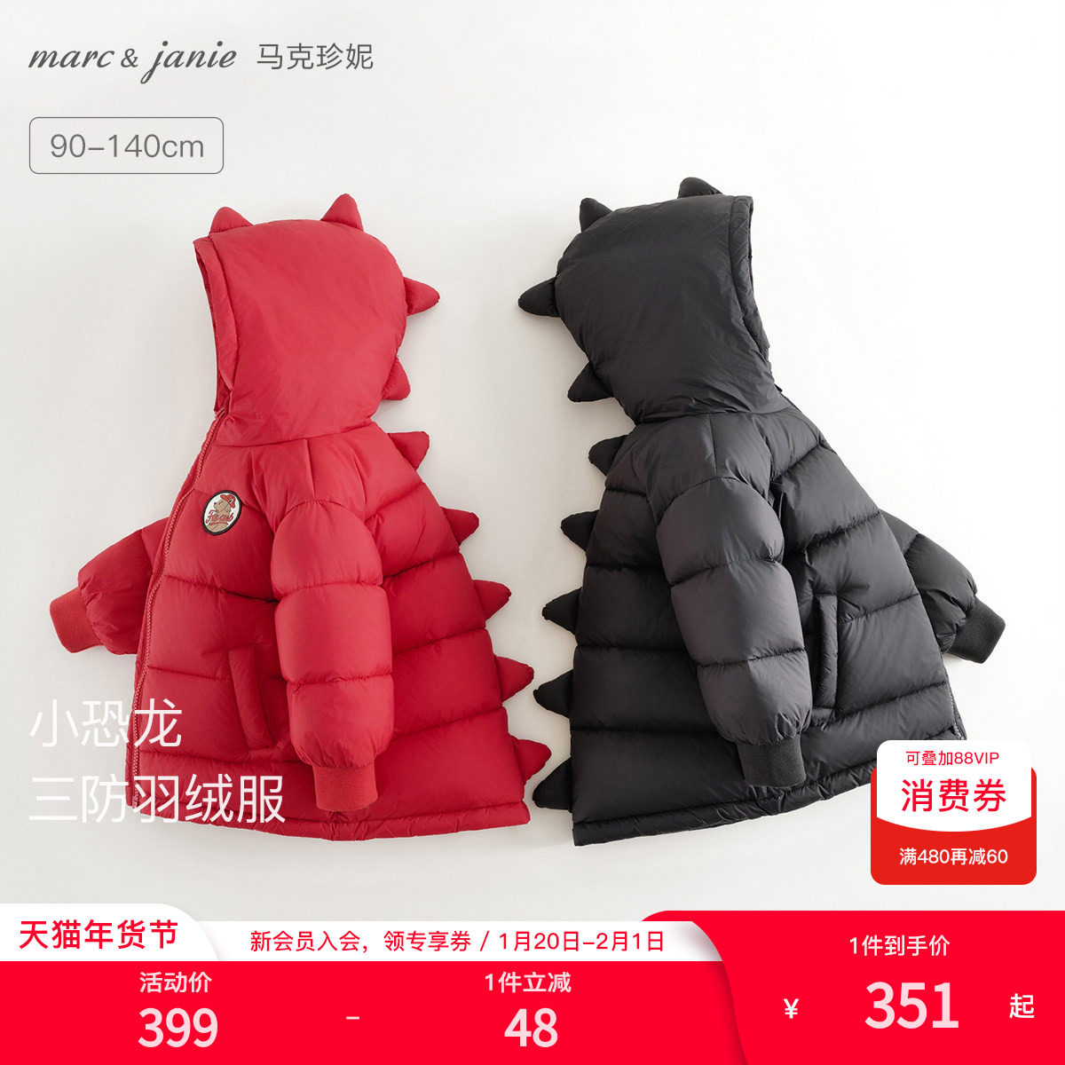 [加厚保暖]马克珍妮男女童小恐龙红色羽绒服宝宝新年款冬装240916,童装/婴儿装/亲子装,羽绒服,淘宝优惠券,粉丝福利购,淘宝优惠卷