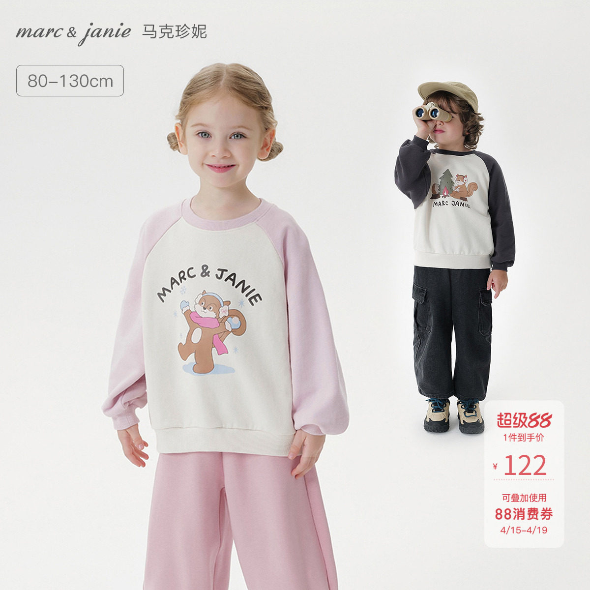 马克珍妮男女童松鼠印花撞色插肩袖卫衣宝宝套头衫春装新品551151