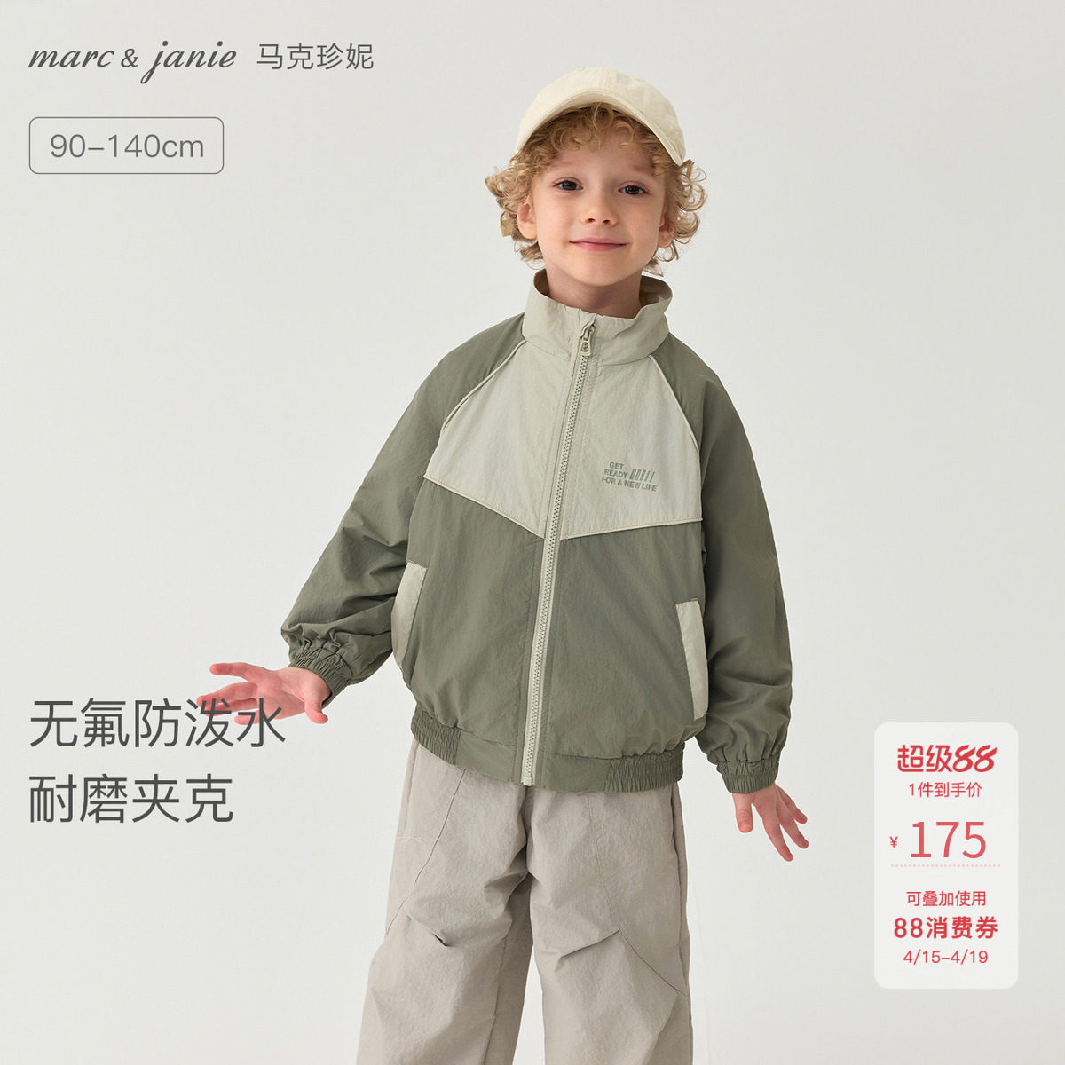 马克珍妮男童轻量耐磨山系拼色夹克宝宝外套2026年春装新款551758