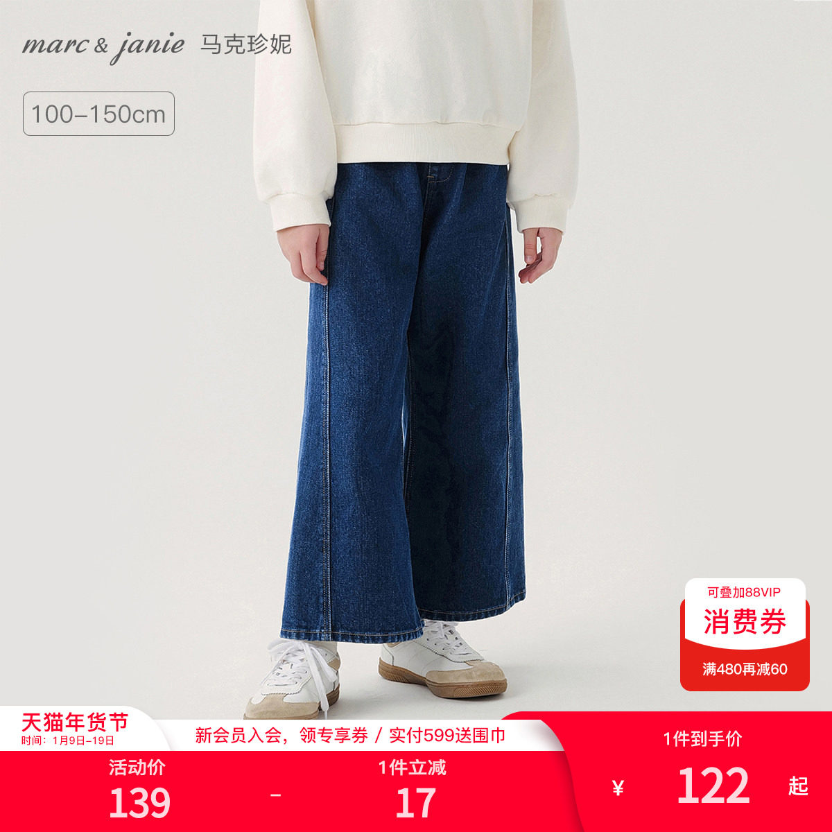 [商场同款]马克珍妮女童时尚微喇牛仔裤儿童阔腿裤春秋裤子241173