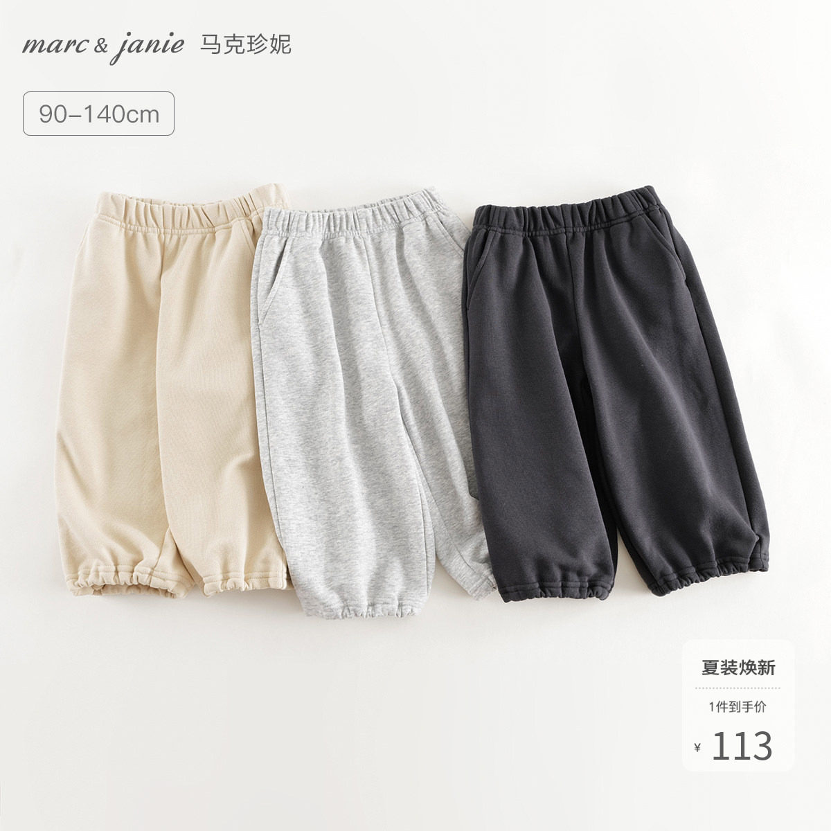 马克珍妮男女童宽松活力运动裤儿童束脚灯笼裤2026春装新款250263