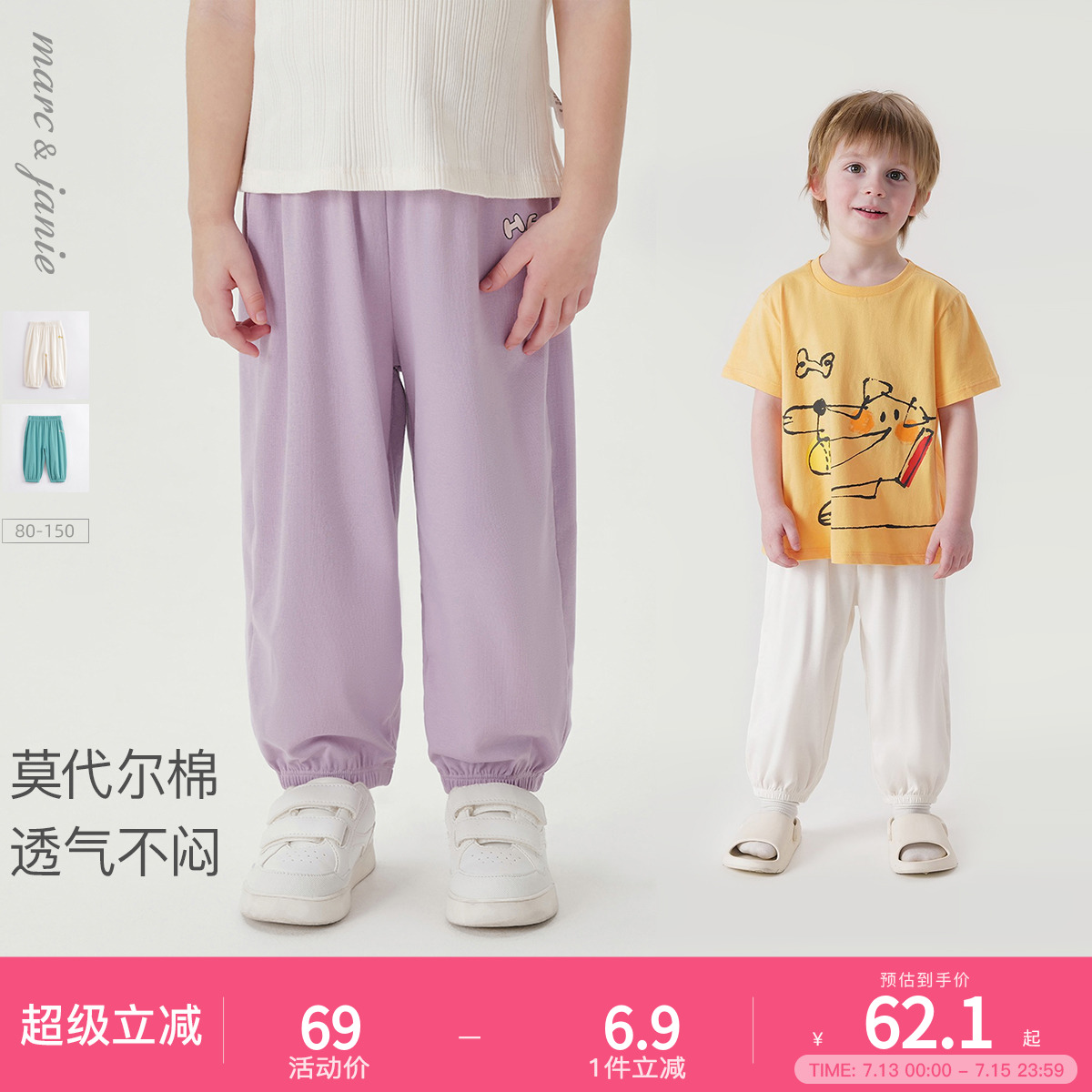 马克珍妮男女童透气莫代尔棉防蚊裤束脚裤儿童裤子宝宝夏装23089