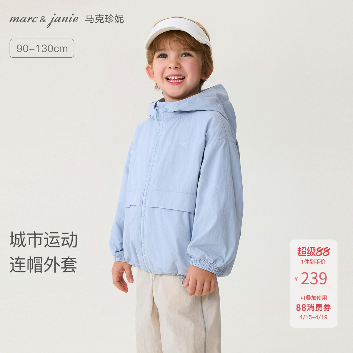 马克珍妮城市运动男童时尚连帽外套宝宝夹克2026年春装新款560007