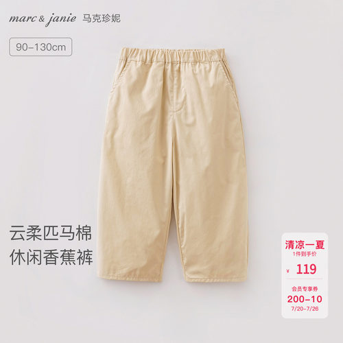 马克珍妮云柔匹马棉休闲香蕉裤