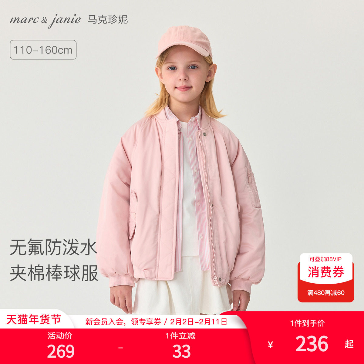 [无氟防泼水]马克珍妮女童挺括夹棉棒球服儿童外套秋冬新款551561