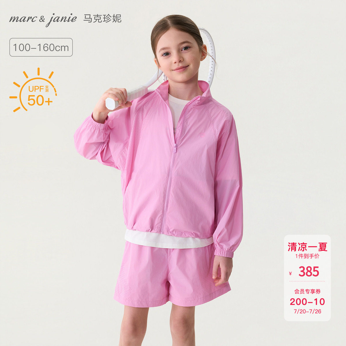 [防晒透气]马克珍妮女童网眼运动套装 儿童2026年夏装新款560775