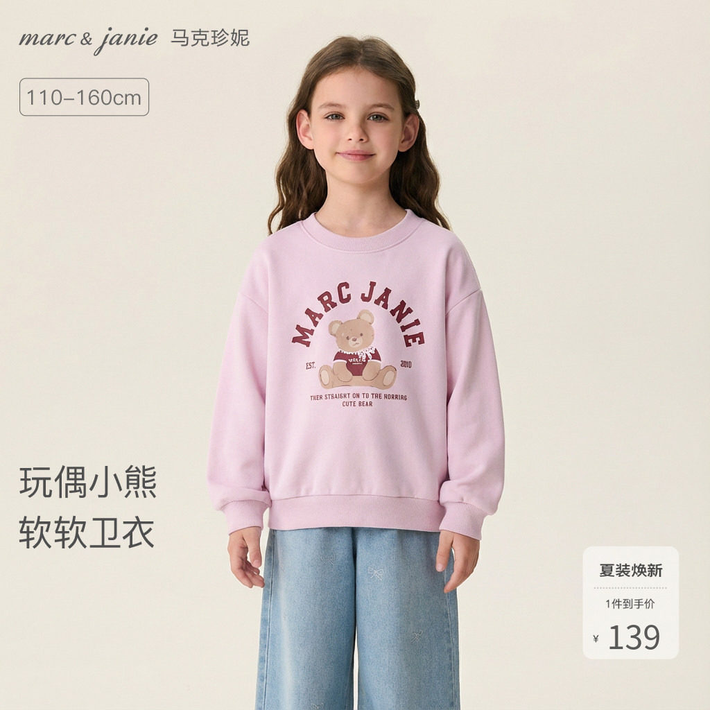 马克珍妮玩偶小熊女童宽松软糯卫衣儿童套头衫2026春装新款560180