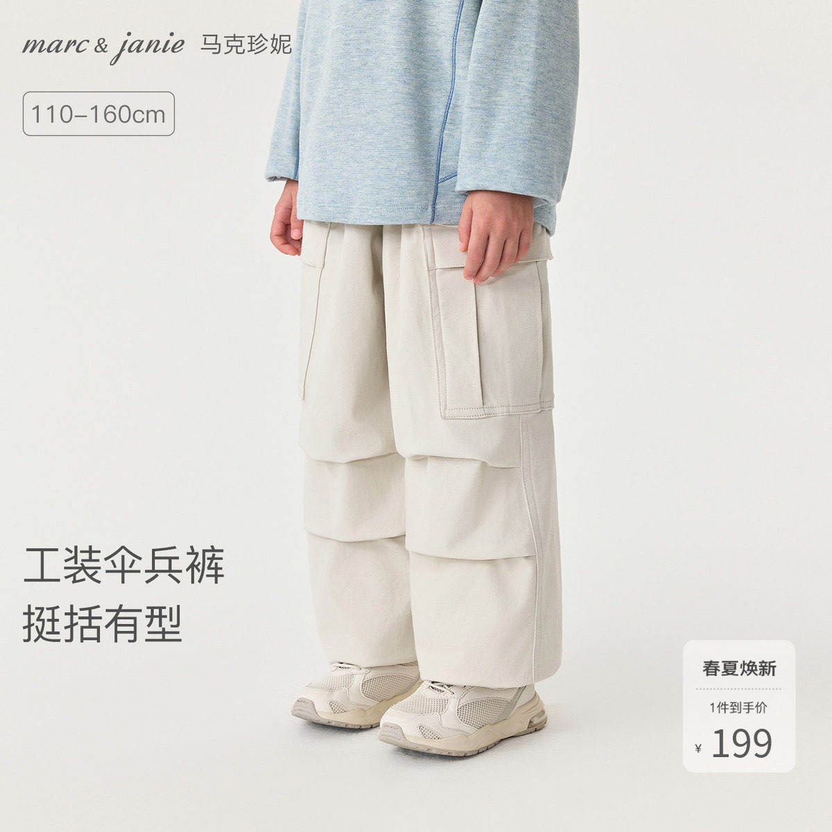 马克珍妮男女童挺括有型工装伞兵裤儿童裤子2026年春装新款551265