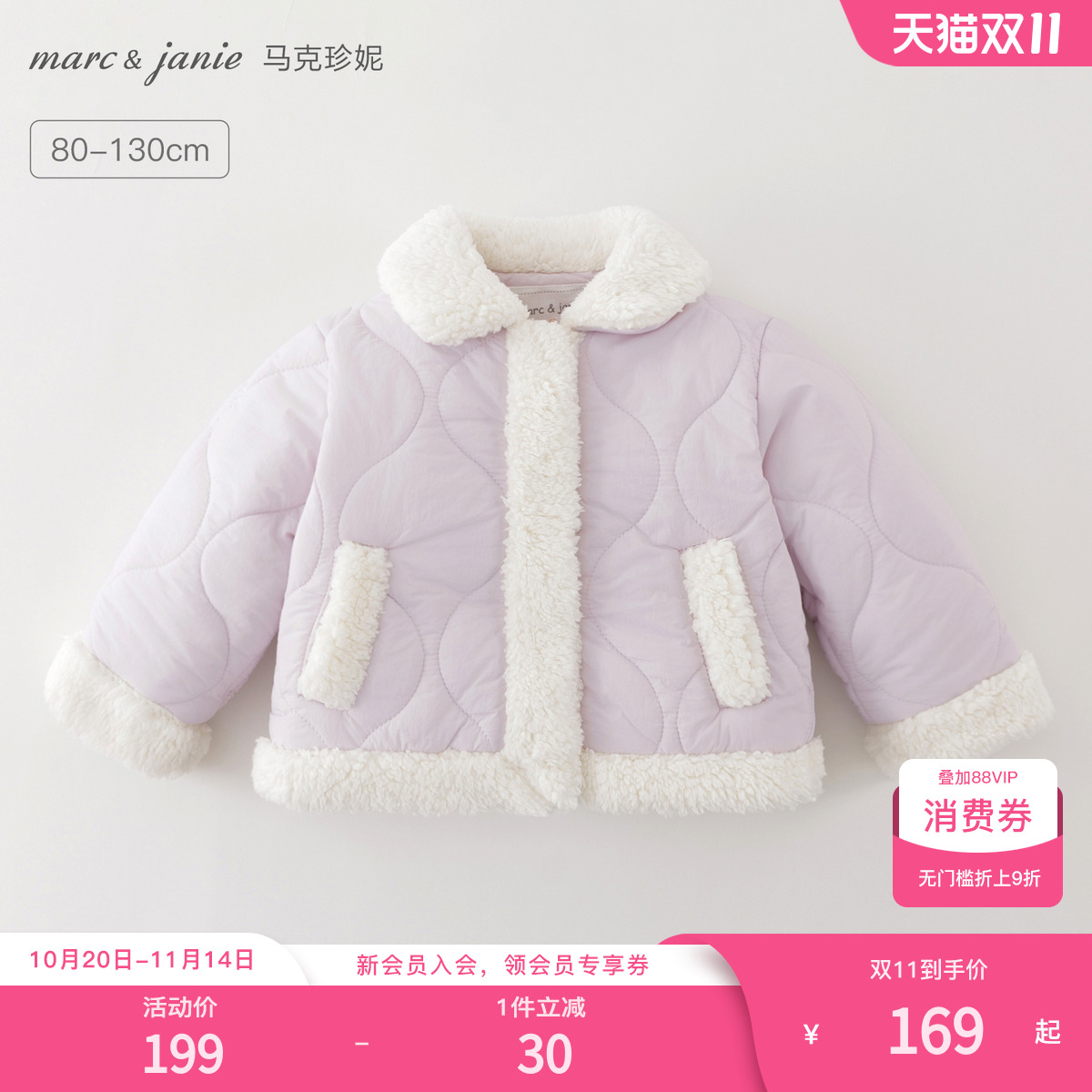 马克珍妮女童保暖毛绒拼接棉服
