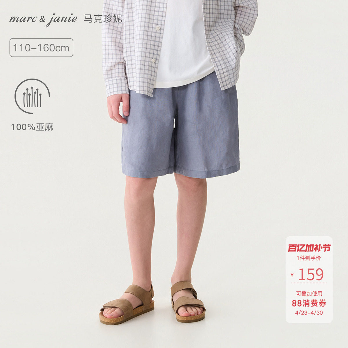 [100%亚麻]马克珍妮男女童清凉短裤儿童裤子2026年夏装新款560976