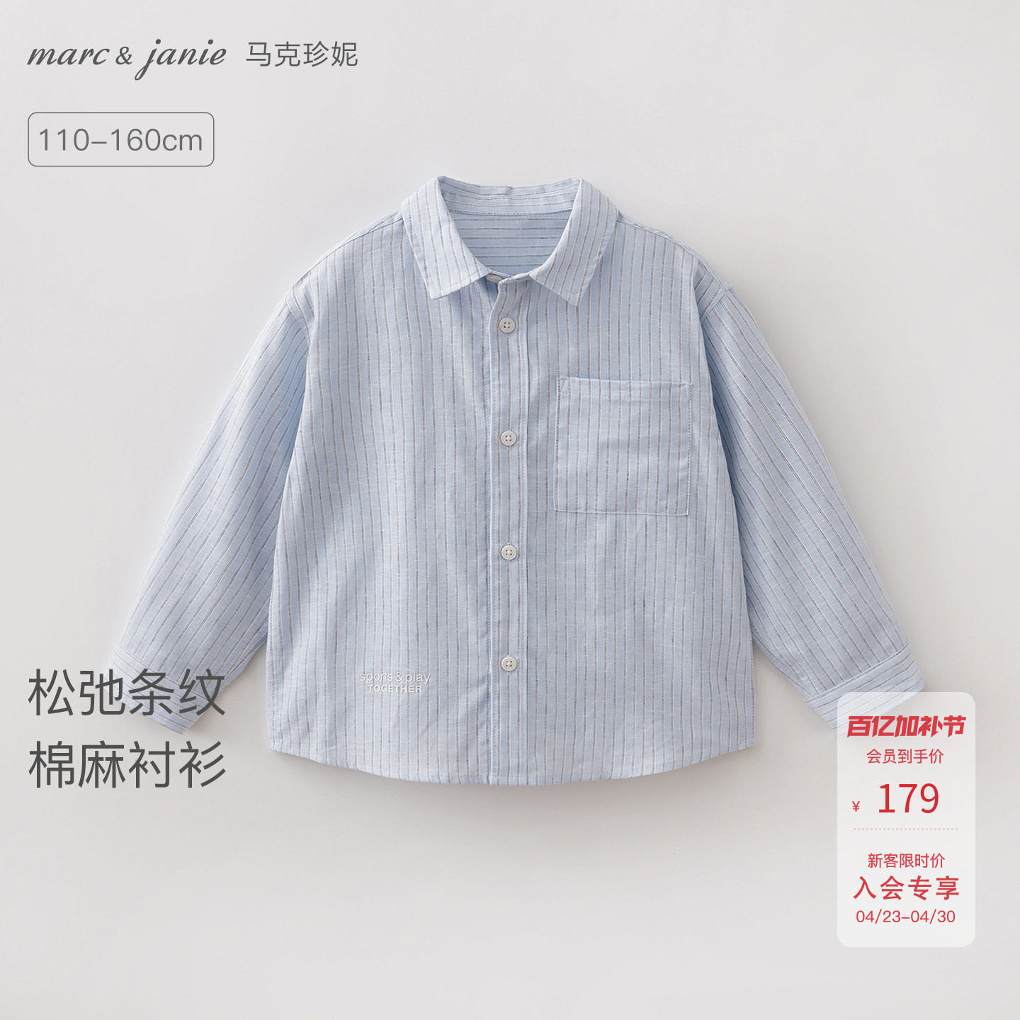 [透气亚麻]马克珍妮松弛条纹男女童衬衫外套儿童衬衣春夏新560223