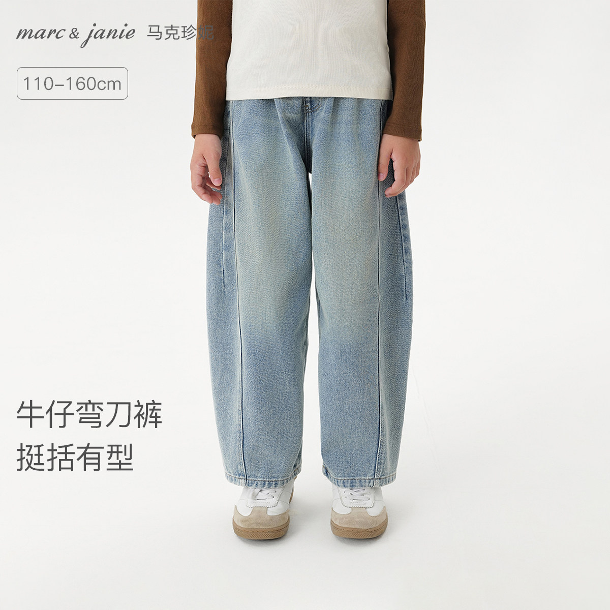 [弯刀牛仔裤]马克珍妮男女童挺括有型牛仔裤儿童裤子春装551382
