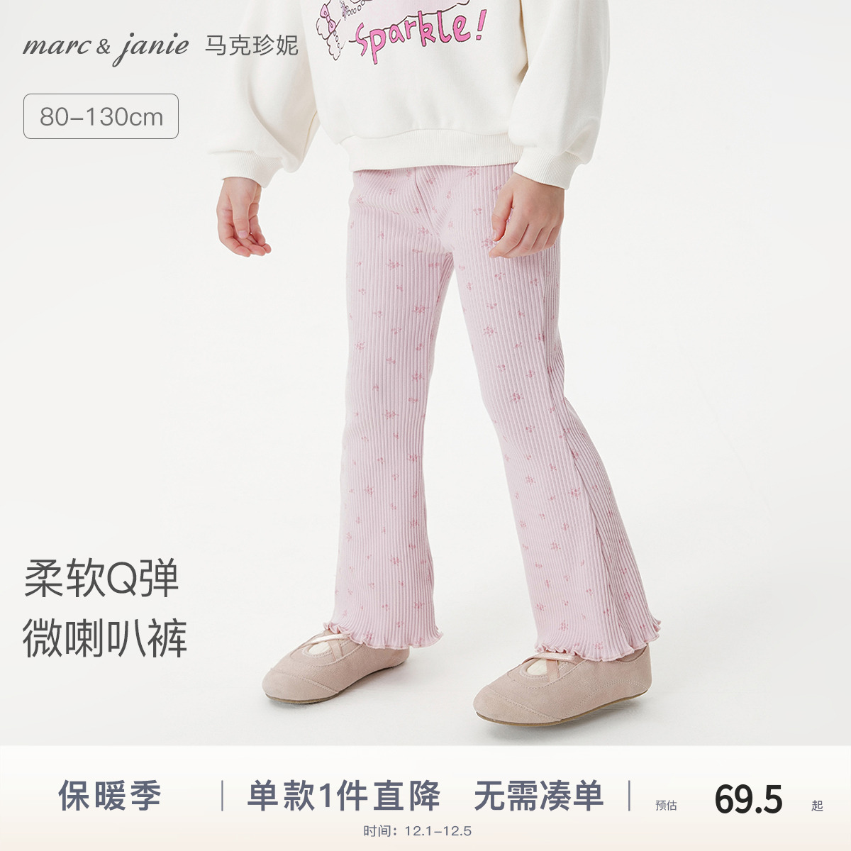 马克珍妮女童甜美花边弹弹喇叭裤