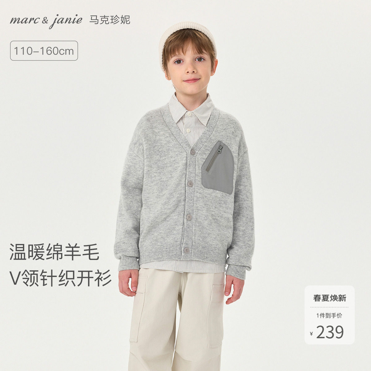 [绵羊毛]马克珍妮男童复古V领针织开衫 儿童2026年秋冬新款551867