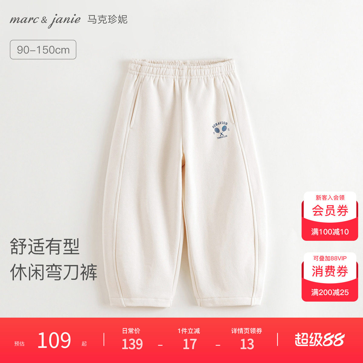 马克珍妮儿童运动裤 47元 - 86线报