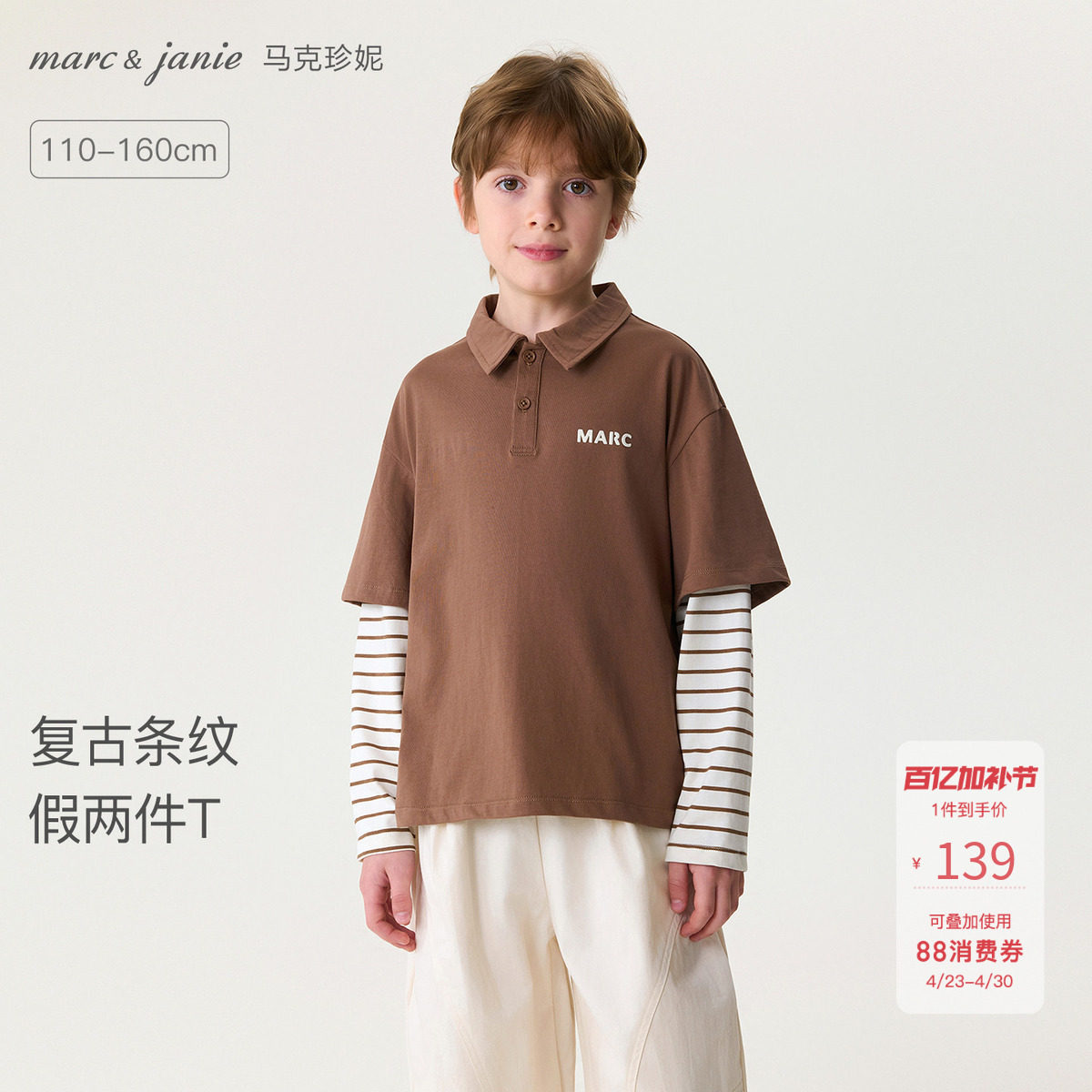 马克珍妮复古条纹男童假两件POLO衫T恤 儿童上衣春装新款560055