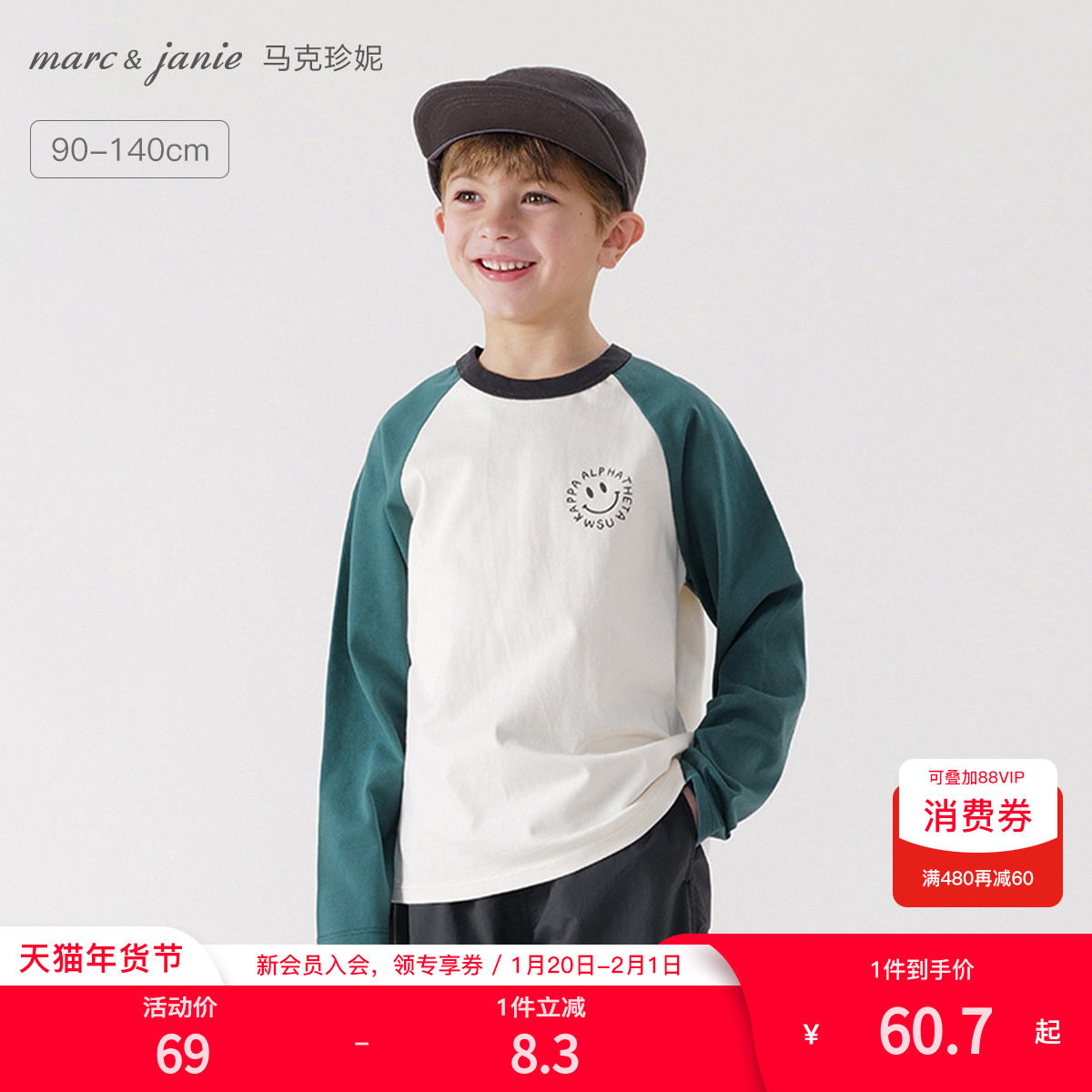 马克珍妮男女童城市户外笑脸插肩袖运动T恤儿童上衣秋装240155,童装/婴儿装/亲子装,T恤,淘宝优惠券,粉丝福利购,淘宝优惠卷