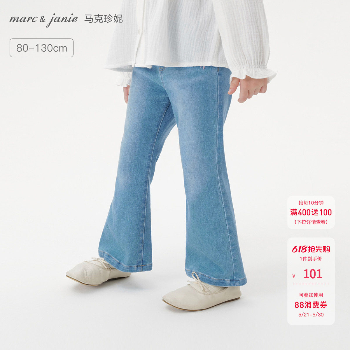 马克珍妮女童柔软轻弹微喇牛仔裤 宝宝裤子2026年春装新款551530
