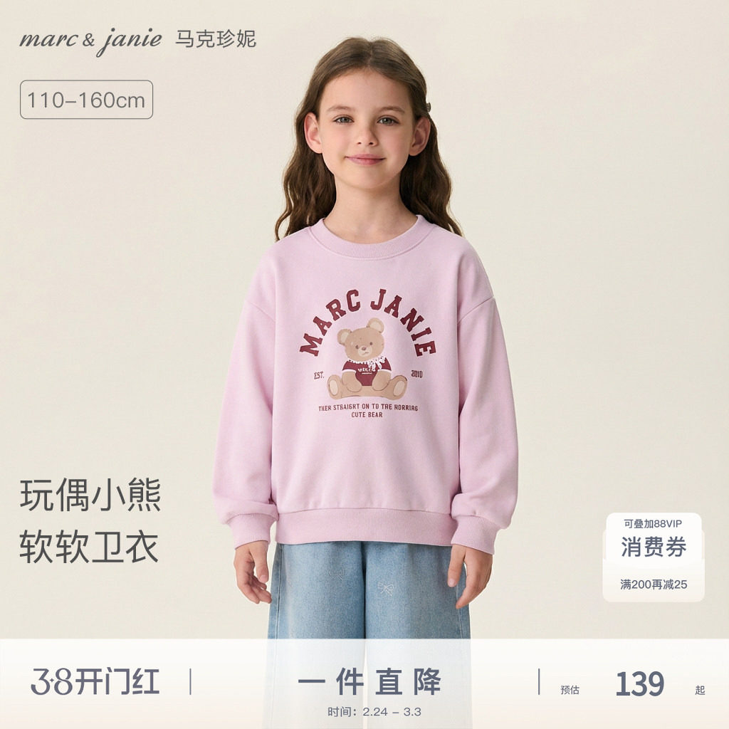 马克珍妮玩偶小熊女童宽松软糯卫衣儿童套头衫2026春装新款560180