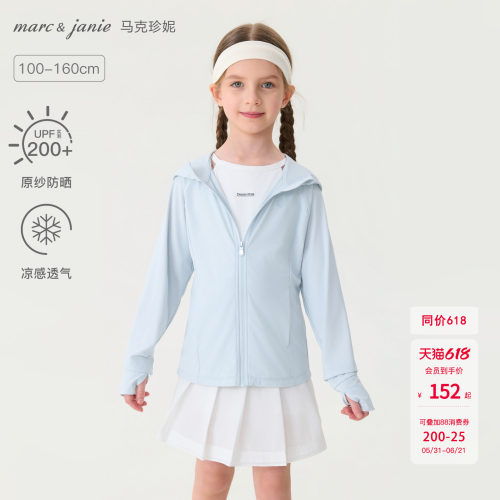 马克珍妮凉感透气女童网眼防晒衣