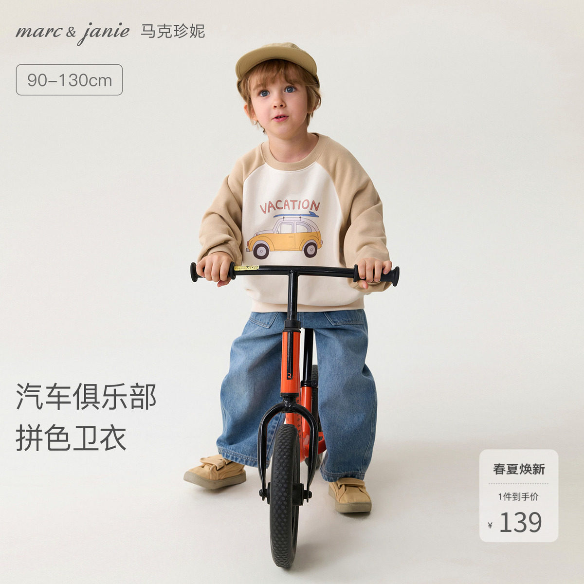 马克珍妮汽车俱乐部男童拼色卫衣宝宝套头衫2026年春装新款560009