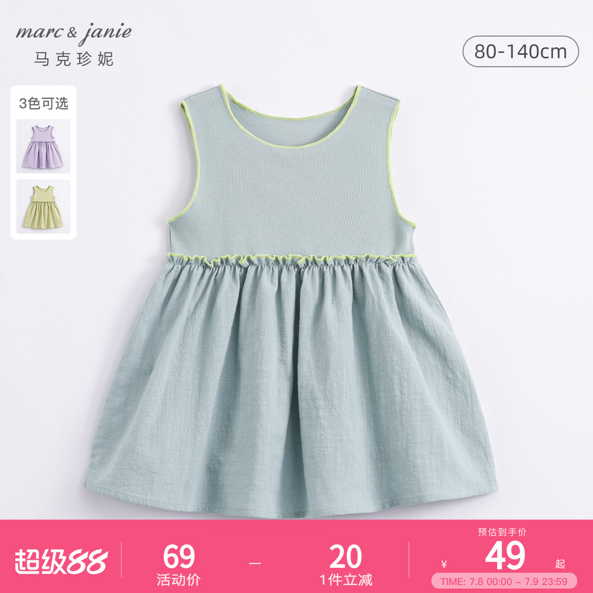 马克珍妮2022年夏装撞色背心裙