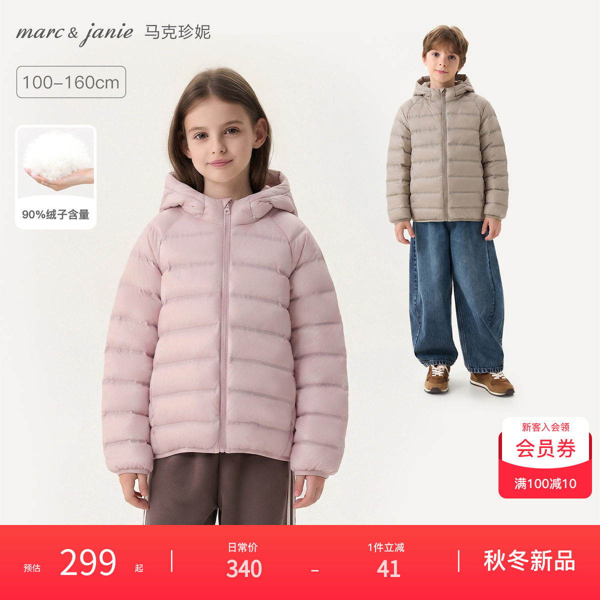 马克珍妮[轻薄羽绒]男女童保暖无缝...