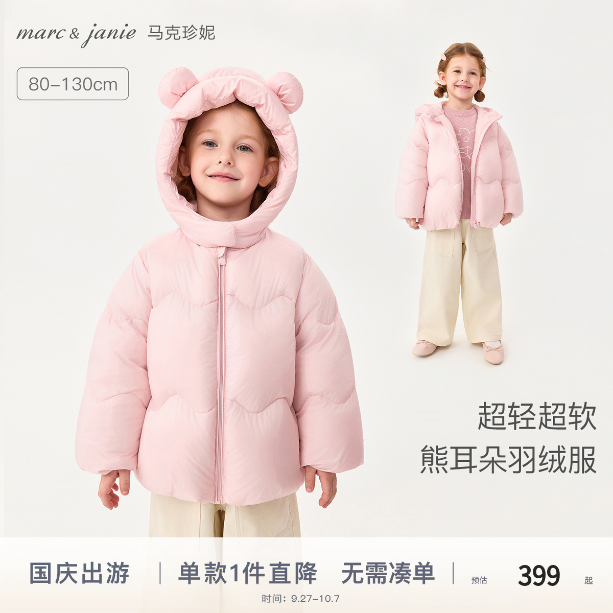 马克珍妮超柔超软小熊耳朵羽绒服