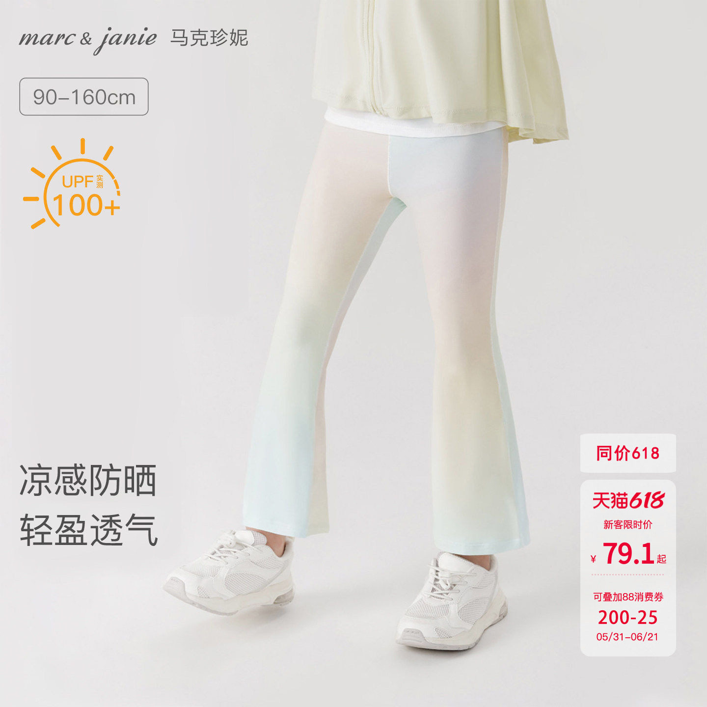 马克珍妮女童弹力运动瑜伽喇叭裤儿童凉感防晒打底裤春夏装550519