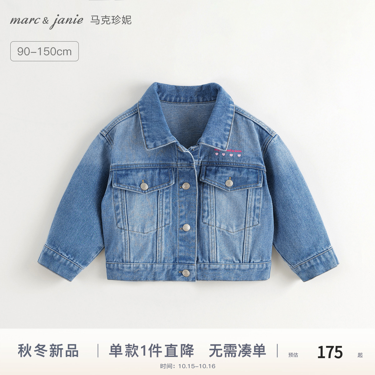 马克珍妮女童爱心印花牛仔外套