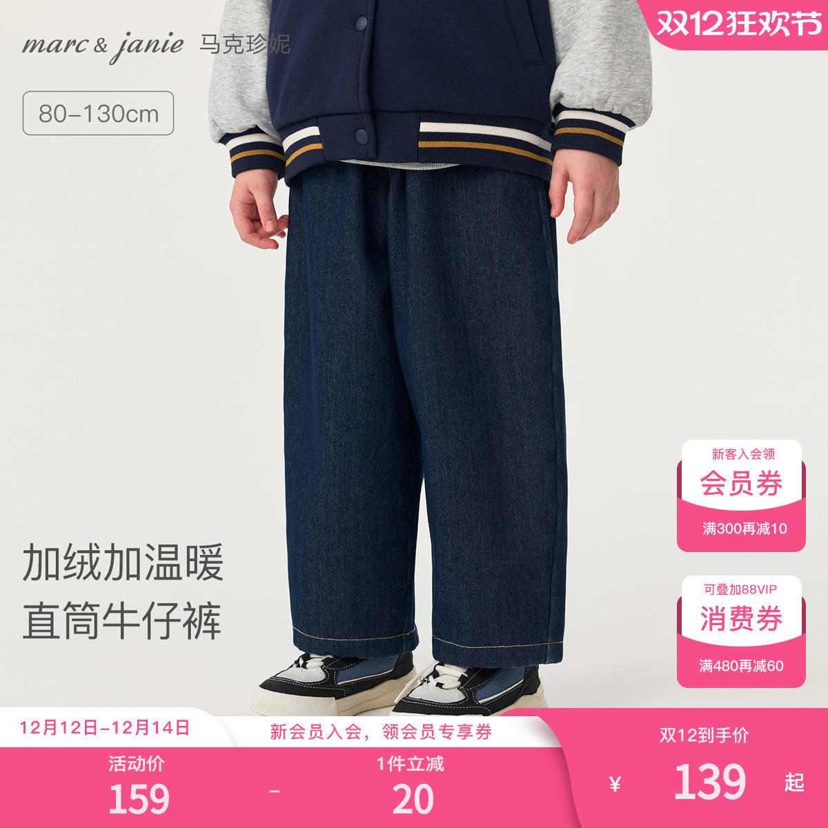 马克珍妮男童加绒保暖直筒牛仔裤