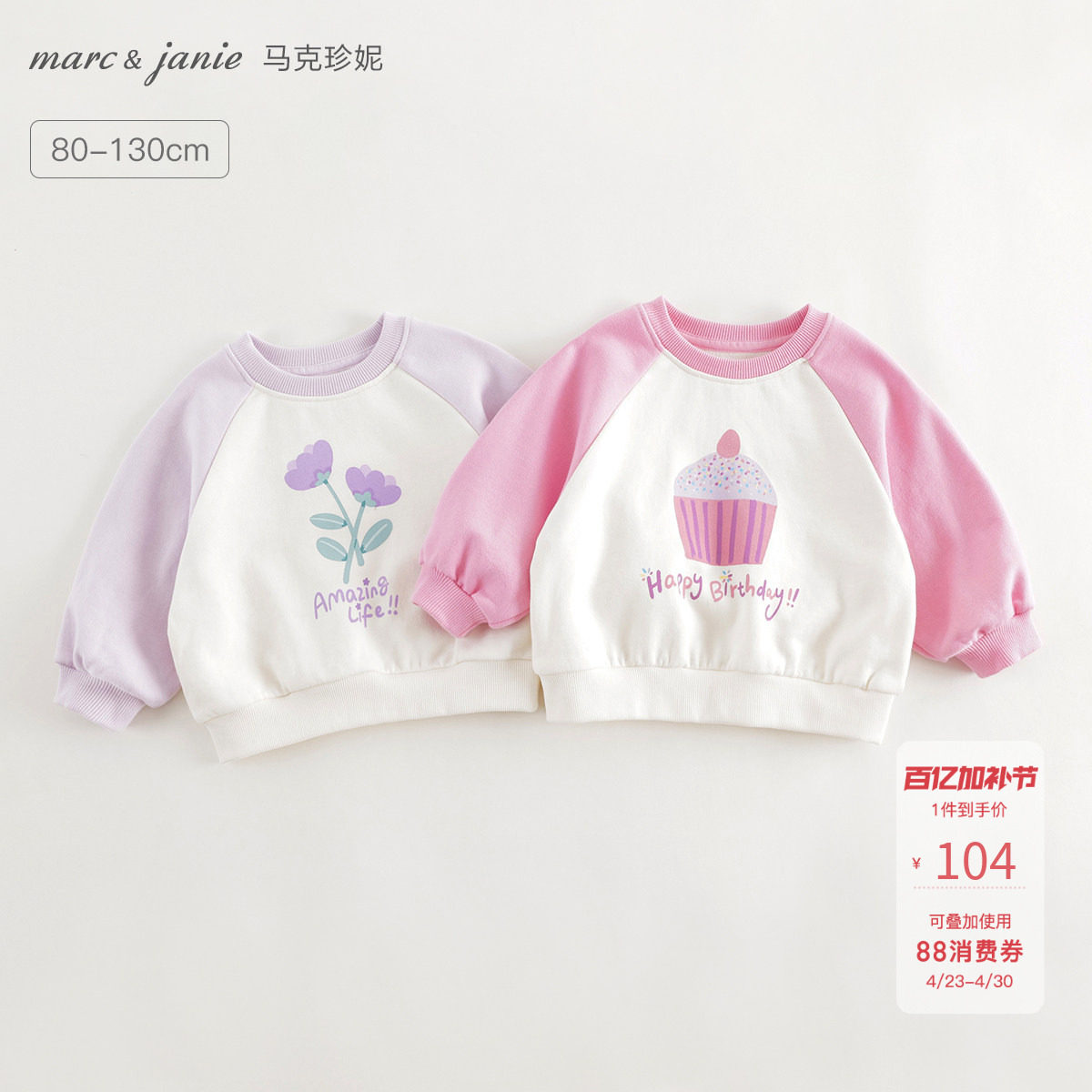 马克珍妮女童趣味印花插肩袖卫衣宝宝宽松上衣纯棉春装新款241070