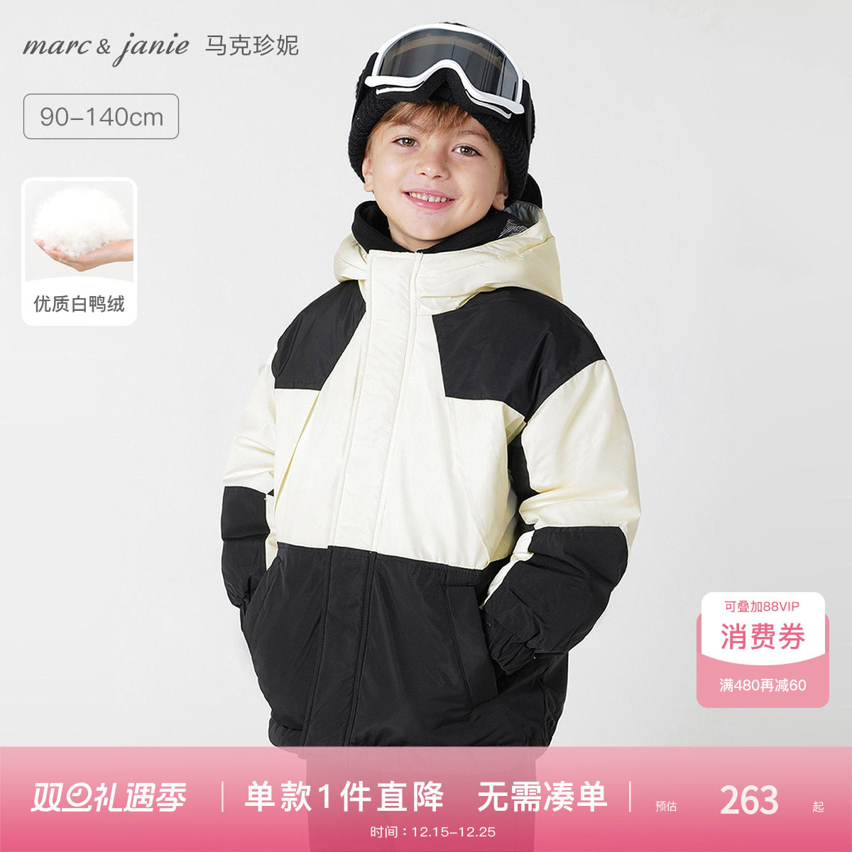 [蓄热保暖]马克珍妮男女童户外防寒羽绒服 2025年儿童冬装210900