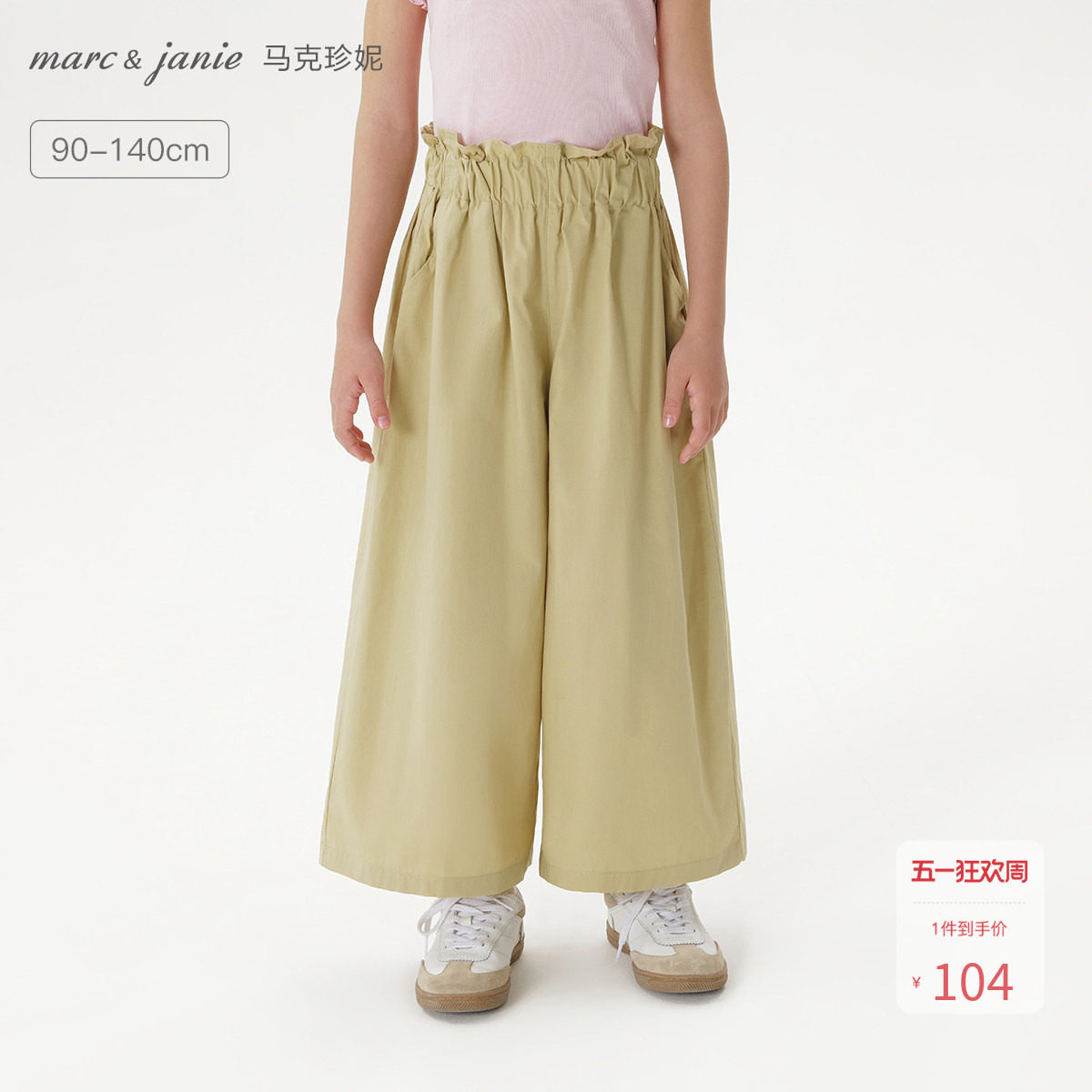 马克珍妮女童花边腰休闲阔腿裤宝宝纯棉裤子2026年春夏新款550888