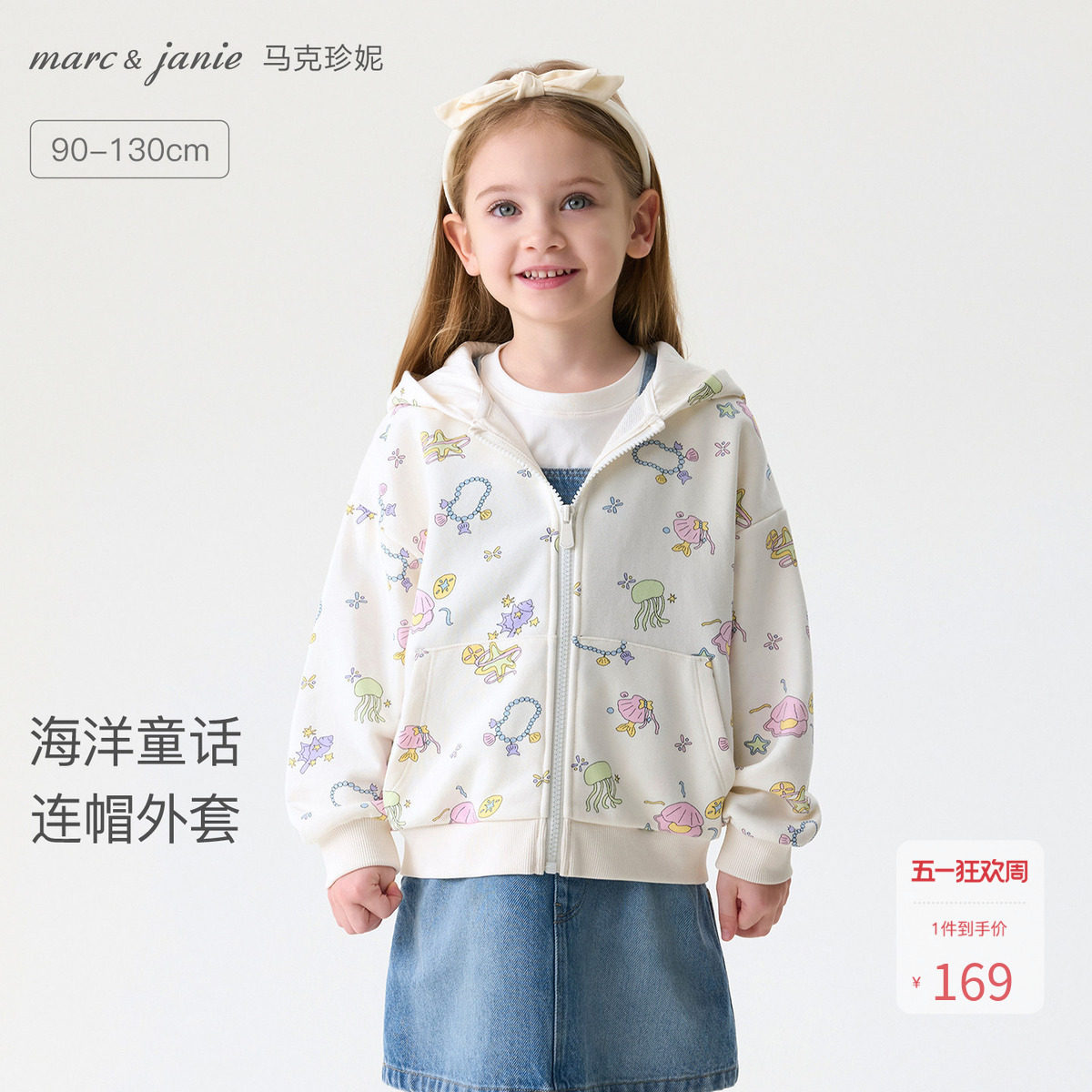 马克珍妮海洋童话女童软糯连帽外套宝宝卫衣2026年春装新款560103